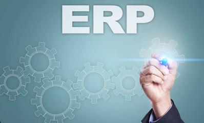 适合中小企业的工厂贵州ERP选择应该从哪些方面考虑？